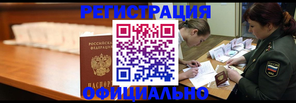 временная регистрация недорого в Кандалакше