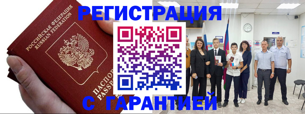 временная регистрация для школы в Кандалакше