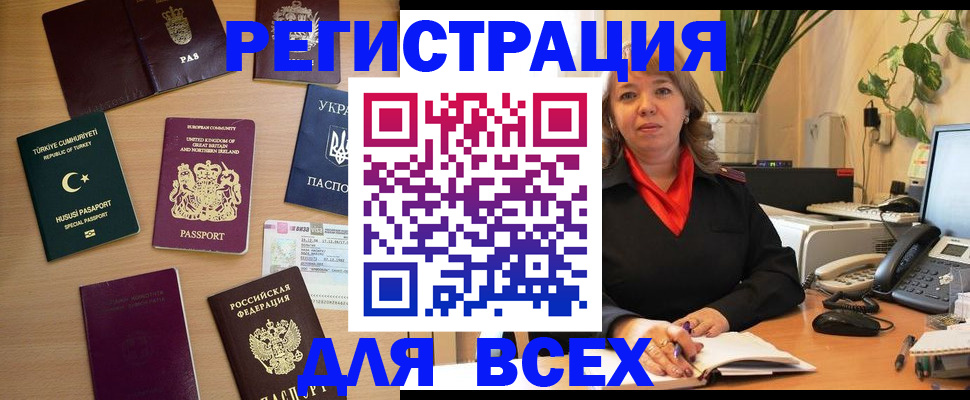 временная регистрация для всех в Кандалакше