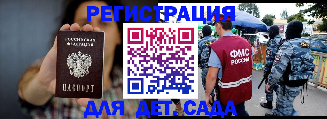 временная регистрация для школы в Кандалакше